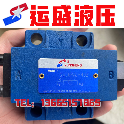 新款液控单向阀SV10PA2
