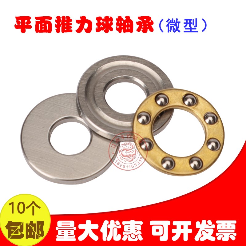 小微型平面推力球轴承F8-16F8-19F8-22F9-20F10-18F12-21F12-23M
