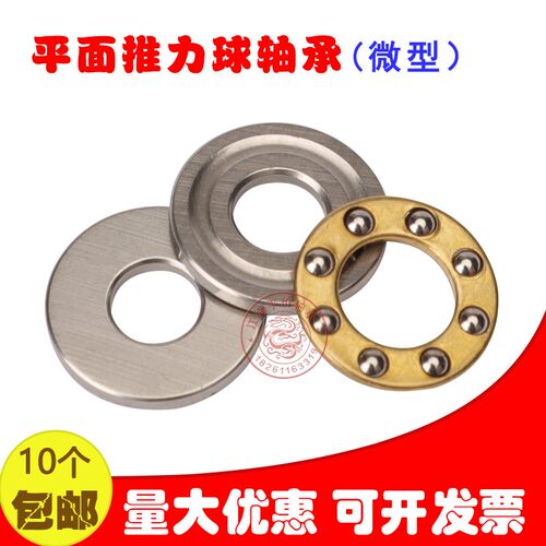 小微型平面推力球轴承F8-16F8-19F8-22F9-20F10-18F12-21F12-23M