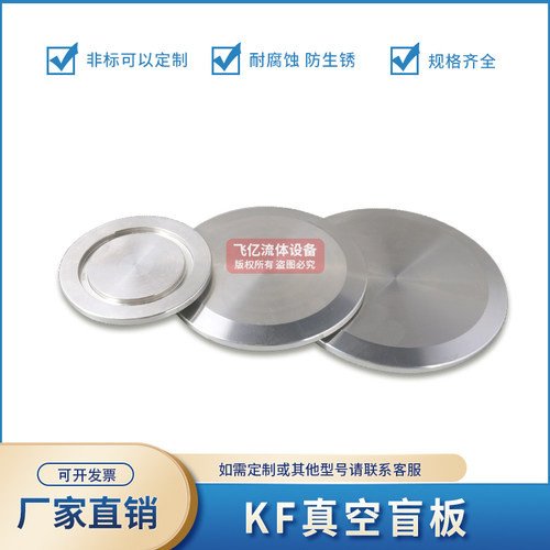 真空盲板不锈钢管件堵头