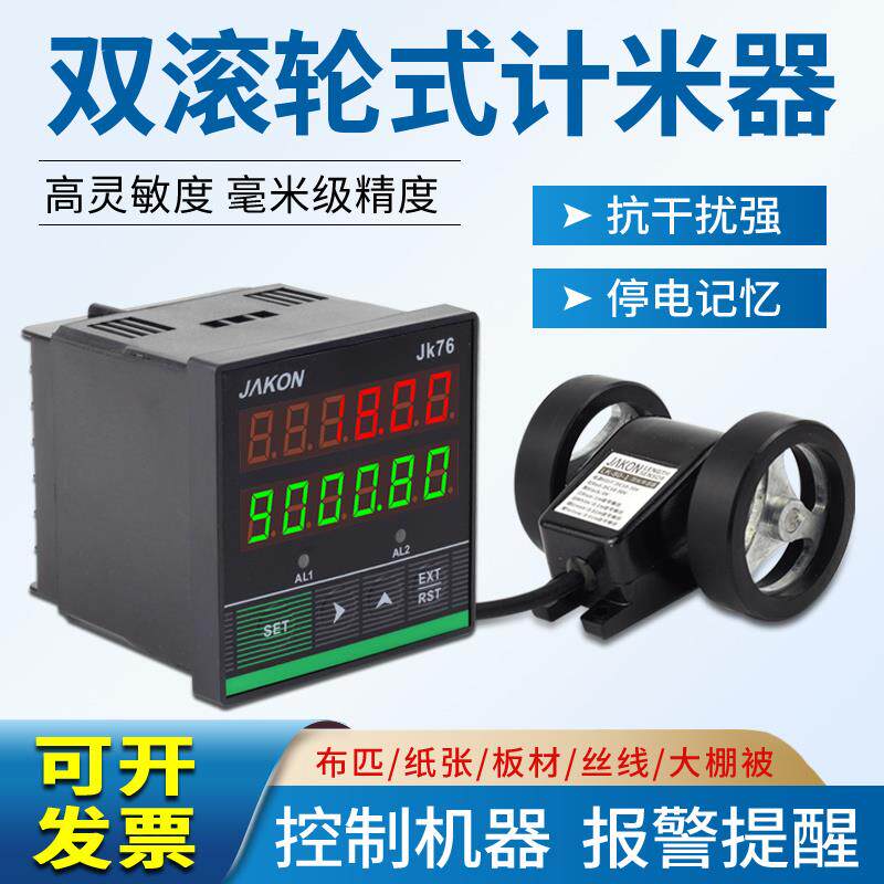 计米器滚轮式高精度电子数显长度米数计数器控制器码表JK76记米器