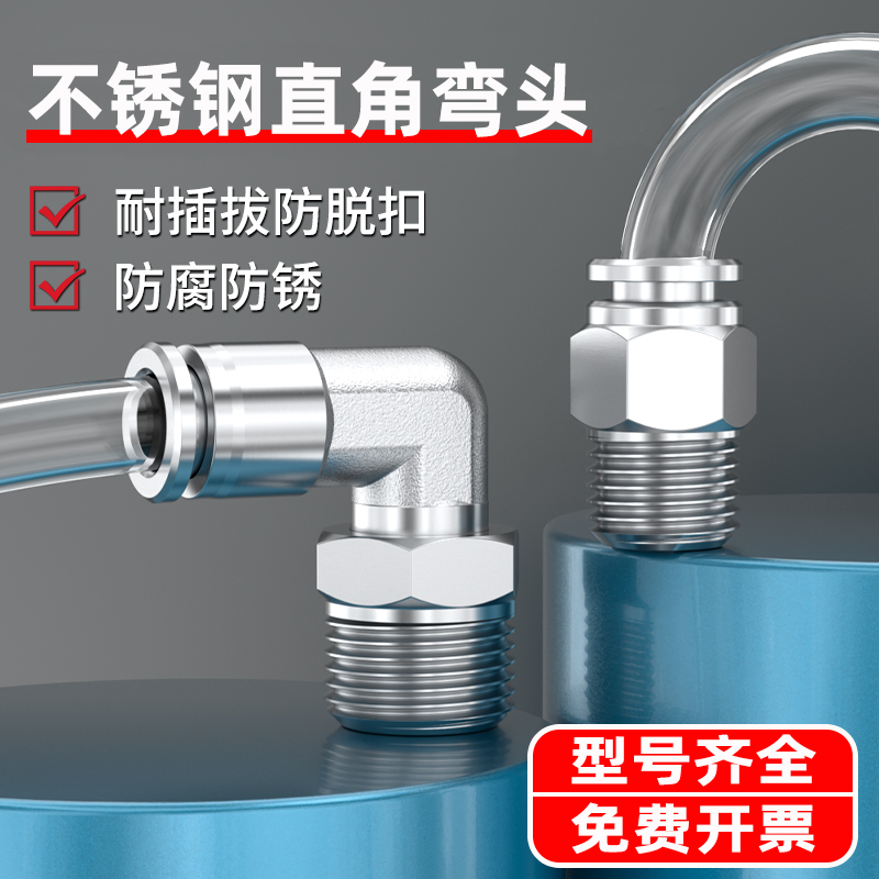 不锈钢直角弯头90度外丝接头水管软管1/2/3/4分快速快插螺纹接头