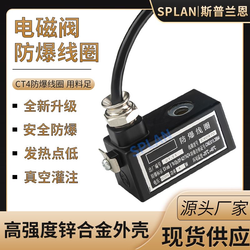 4V210电磁阀线圈 CT4气动防爆线圈AC220V防爆防水线圈DC24V