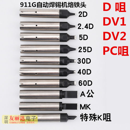 自动焊锡机烙铁头系列替
