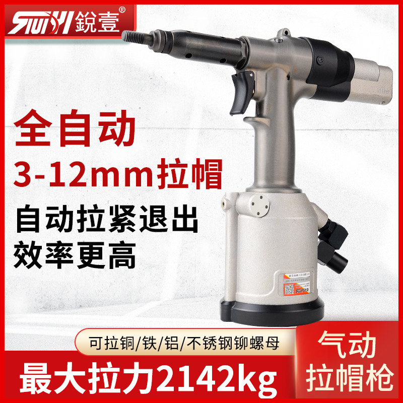台湾锐壹R-5074工业级全自动油压气动拉铆螺母枪拉帽枪进口拉母枪