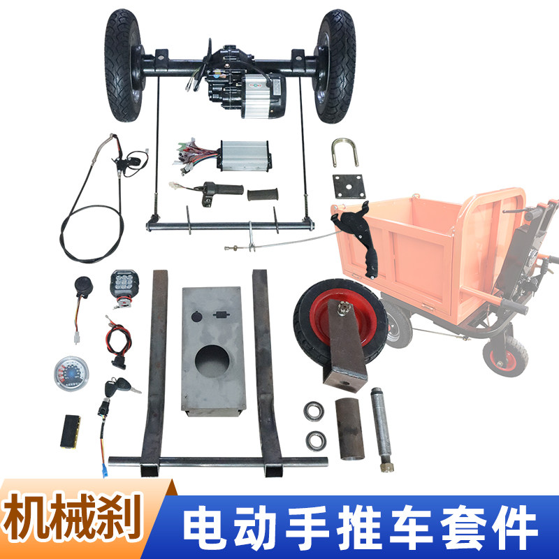 低速电动手推车改装套件