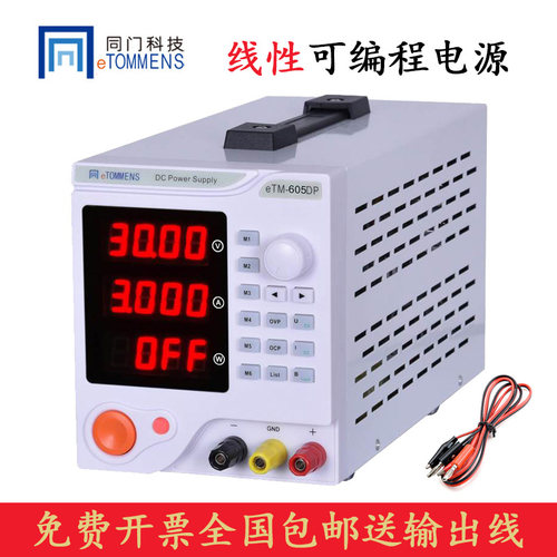 同门科技 eTM-1501DP 线性可编程直流稳压电源可调100V120V150V1A