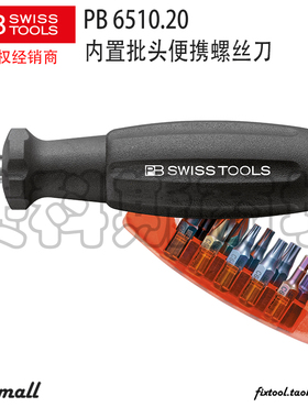 瑞士PB Swiss Tools PB 6510弹仓式可换批头便携螺丝刀