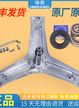 适用海尔滚筒洗衣机G120678BX14G G120688BDX14X/14XU1三脚架轴承