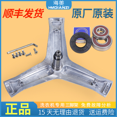 适用海尔滚筒洗衣机三脚