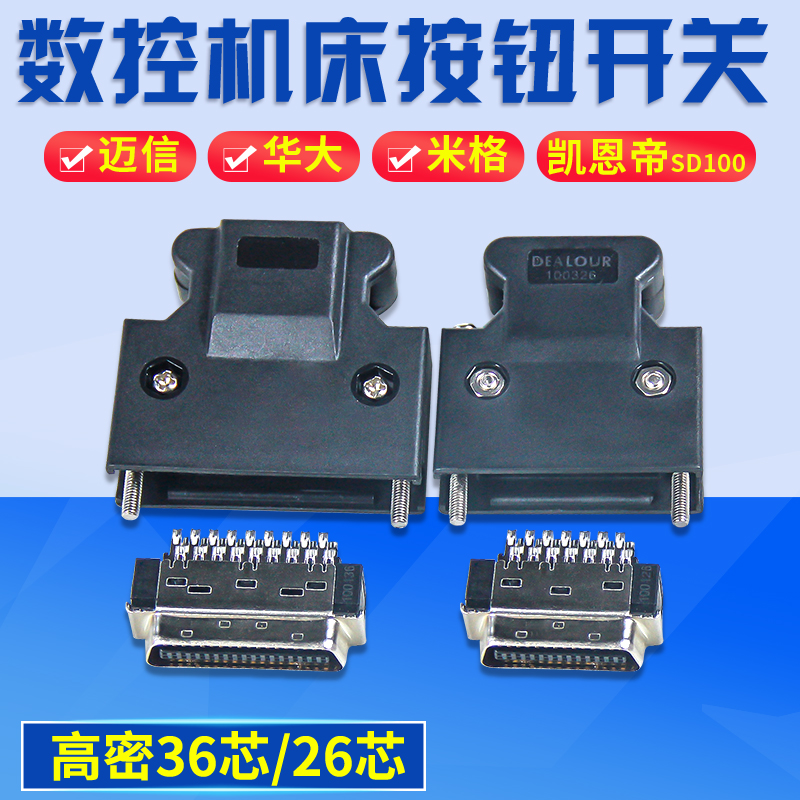 原装迈信华大驱动器插头