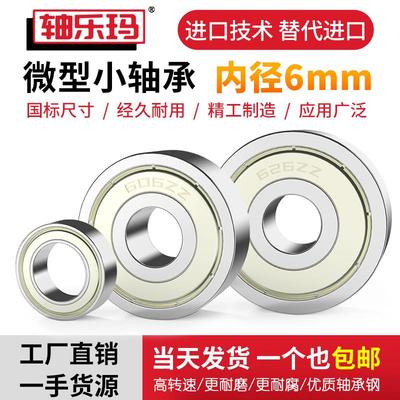微型小轴承MR106 126 1660 686 696 606 626 636Z ZZ 内径6mm滚珠