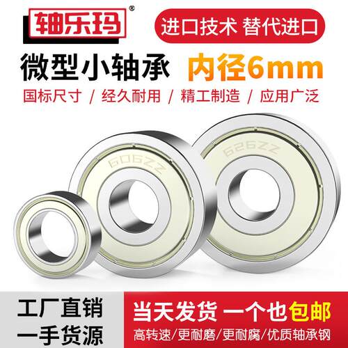 微型小轴承MR106 126 1660 686 696 606 626 636Z ZZ 内径6mm滚珠