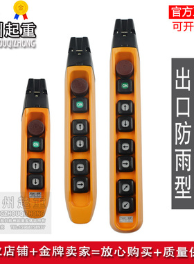 电动葫芦/行车/天车/防雨型手电门/手柄按钮开关YQA1-63F/61F/62F