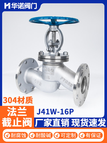 不锈钢法兰截止阀高温蒸