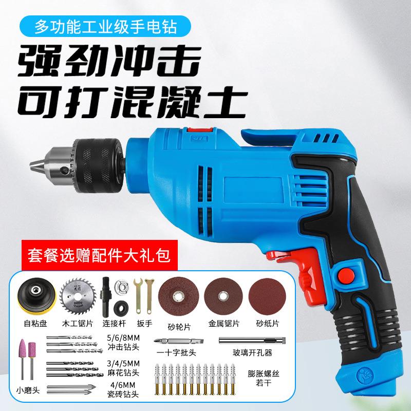 多功能电钻手家用冲击起