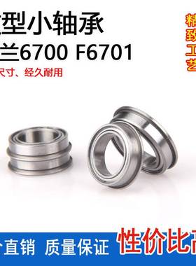 法兰轴承F6700 F6800 F6900 F6701 F6801 F6901 F6902Z台阶F63800