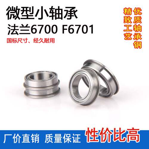 法兰轴承F6700 F6800 F6900 F6701 F6801 F6901 F6902Z台阶F63800