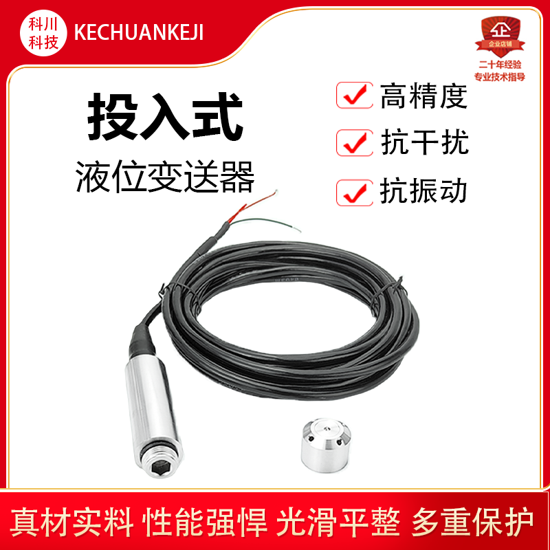投入式液位变送器一体压