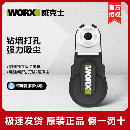 威克士强力吸尘器电锤冲