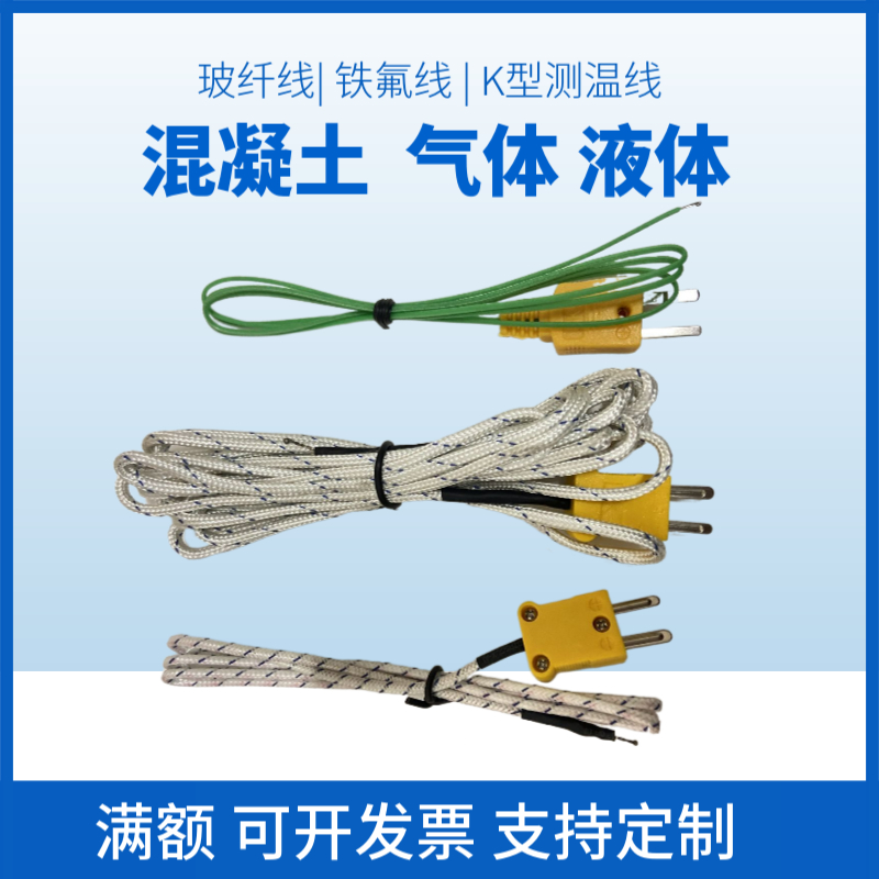 混凝土K型热电偶探头感温线点温度传感线仪表测温线测温探头T902C
