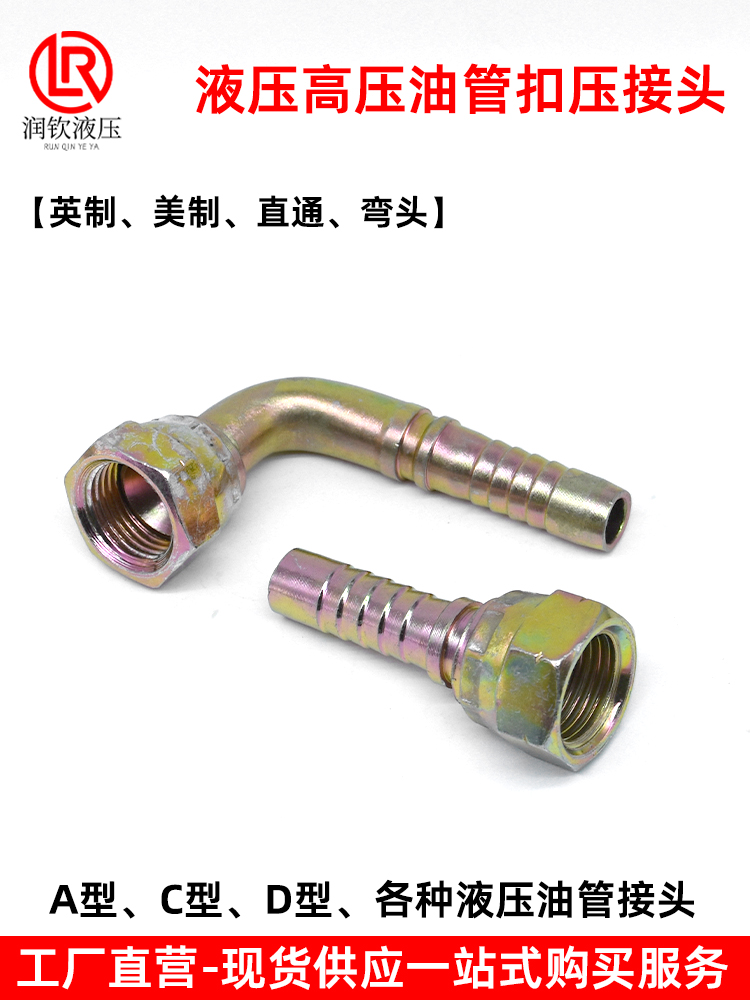 高压油管扣接头英制直通