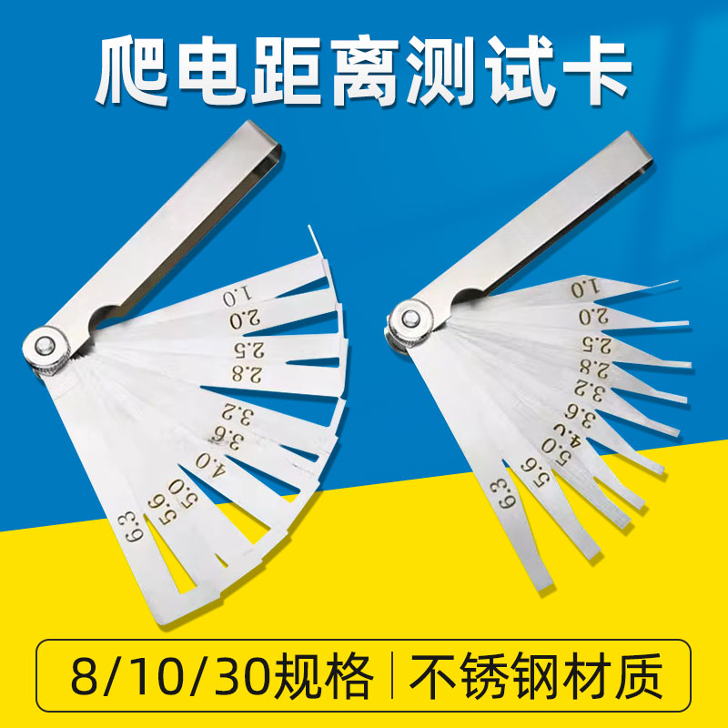 雷祈27规格爬电距离测试卡符合GB/T 16935.1-2008标准电器间隙卡