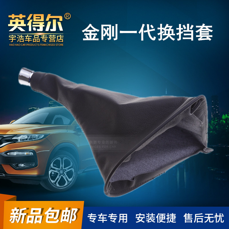 适配金刚一代二代金鹰换挡防尘套换挡套排挡杆套手动变速杆档把套