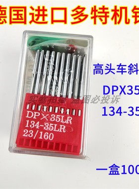 进口多特机针DP*35LR 斜刀针 135X35LR高头车刀针皮革厚料机用