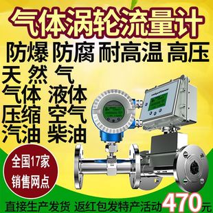 气体液体涡轮流量计量表压缩空气水污水柴油汽油甲醇甲烷天然气