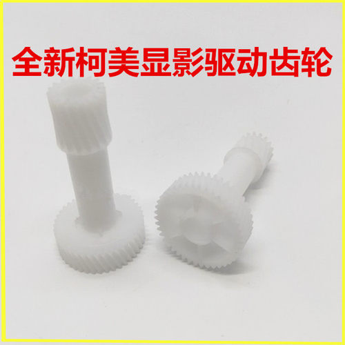 全新柯美 C364 C226 554E C454 C284 C221 C308 C368显影驱动齿轮