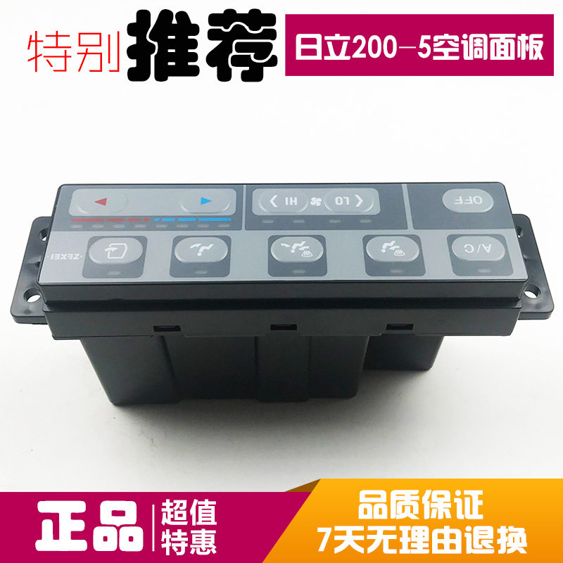 挖掘机配件日立ZAX130-5A 120/200/240/360-3/6空调控制面板 开关