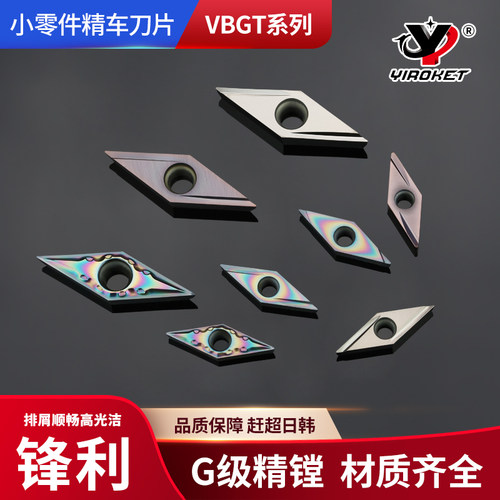 35度菱形刀片内孔精车刀片精磨开槽VBGT110302L-F陶瓷VBGT160402
