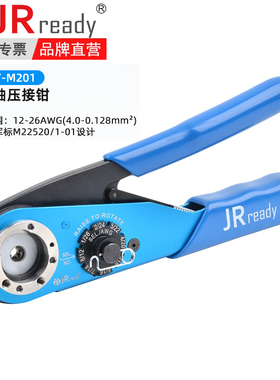 JRready手动四芯轴工具ACT-M201迷你压线钳导线压接范围12-26AWG