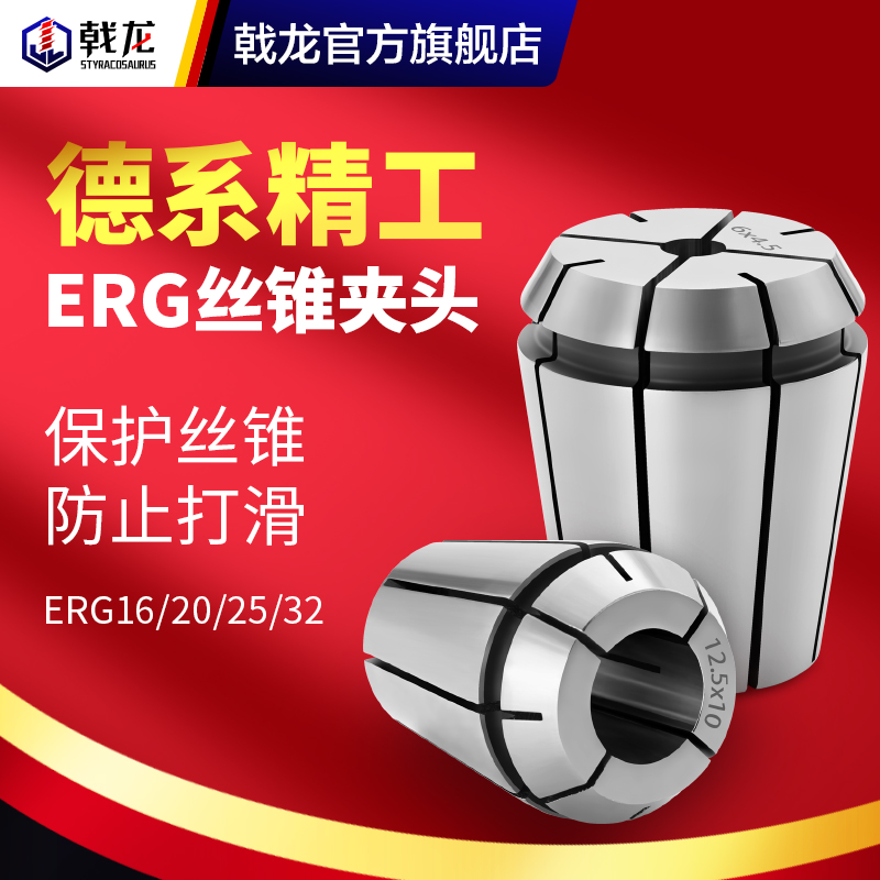 ERG丝牙筒夹ER16 20 25 32 40 刚性攻丝夹头攻牙刀柄使用国标日标