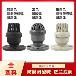 插口式 防腐耐酸碱 水泵底阀 塑料底阀 底阀 法兰丝口承插DN底阀