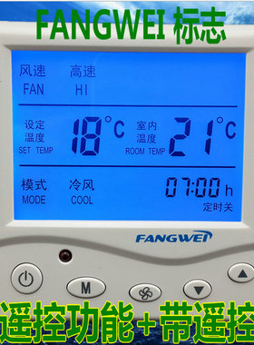 厂家包邮 FV803F 液晶中央空调控制面板 温控器 风机盘管温控器