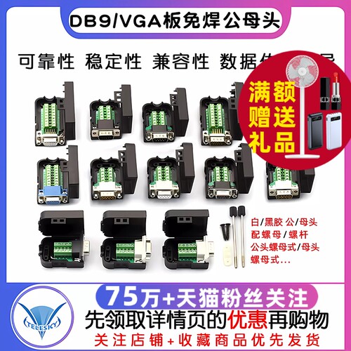 串口头DB9免焊接头 插头9针转接线端子RS232/COM口母头免焊公头