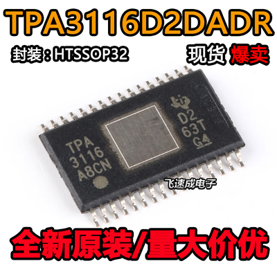 全新原装正品进口现货TPA3116D2DAD,TPA3116,TPA3116D2DADR可直拍