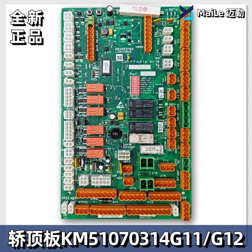 通力电梯LCECCBN2轿顶板KM51070314G11/G12/802893H03全新原装