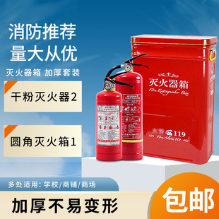 包邮 干粉灭火器箱子学校商场工厂酒店消防新型箱圆角形4KG铁皮柜