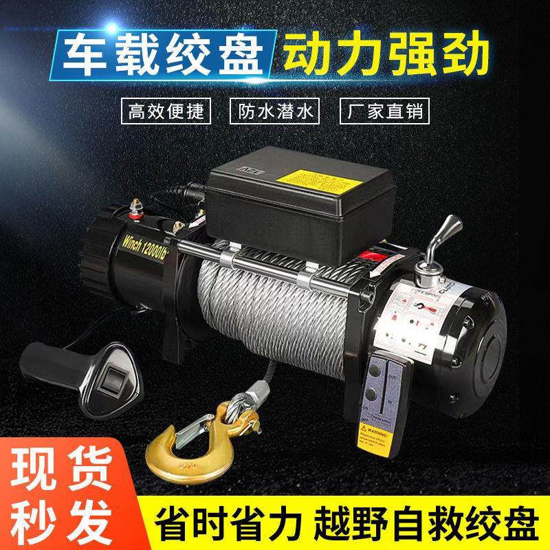 电动绞盘12v车载绞盘车用越野车自救吊机24V电动葫芦小型卷扬机,农用物资,苗木固定器/支撑器,淘宝优惠券,粉丝福利购,淘宝优惠卷