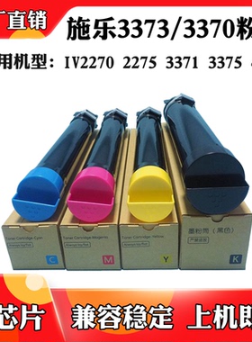 施乐适用于IV3373 2270 2275 3370粉筒3371 3375 4470墨粉盒 碳粉