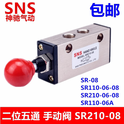 SNS神驰气动 手拉阀SR-08 SR110-06-08 SR210-08-06 SR110-06A