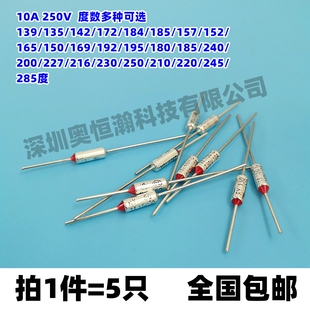 挂烫机代替艾默生温度保险丝G4A01 G4A00 TF141C  TF184C TF240