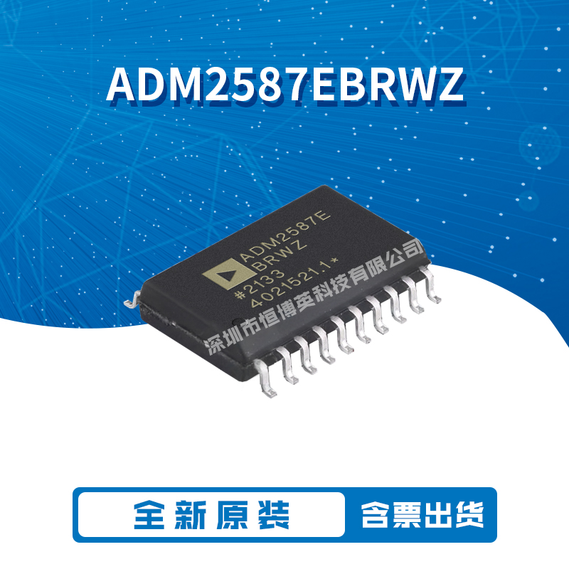 全新原装进口 ADM2587EBRWZ ADM2587E SOP-20 隔离式收发器 芯片*