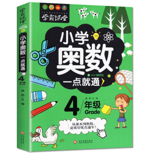 精讲与测试 小学奥数举一反三四年级数学人教版 全套4年级上下册小学数学同步思维训练应用题从课本到奥数教材教程练习册2023新版