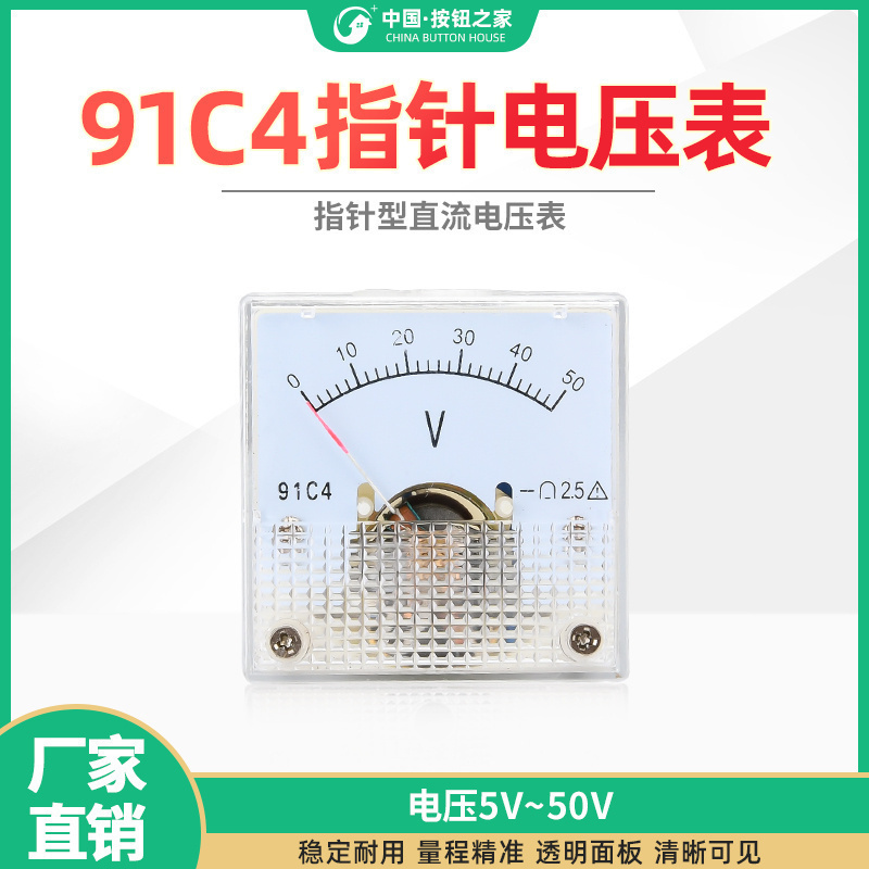 91C4/91L4指针电压表电流表头直流/交流电压电流表10V30V50V200MA