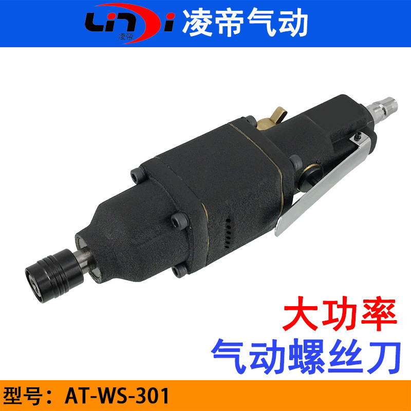 凌帝强力型风批大功率气