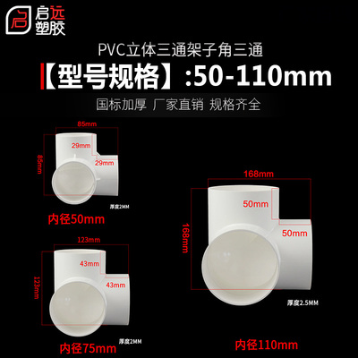 排水立体三通直角竖管下